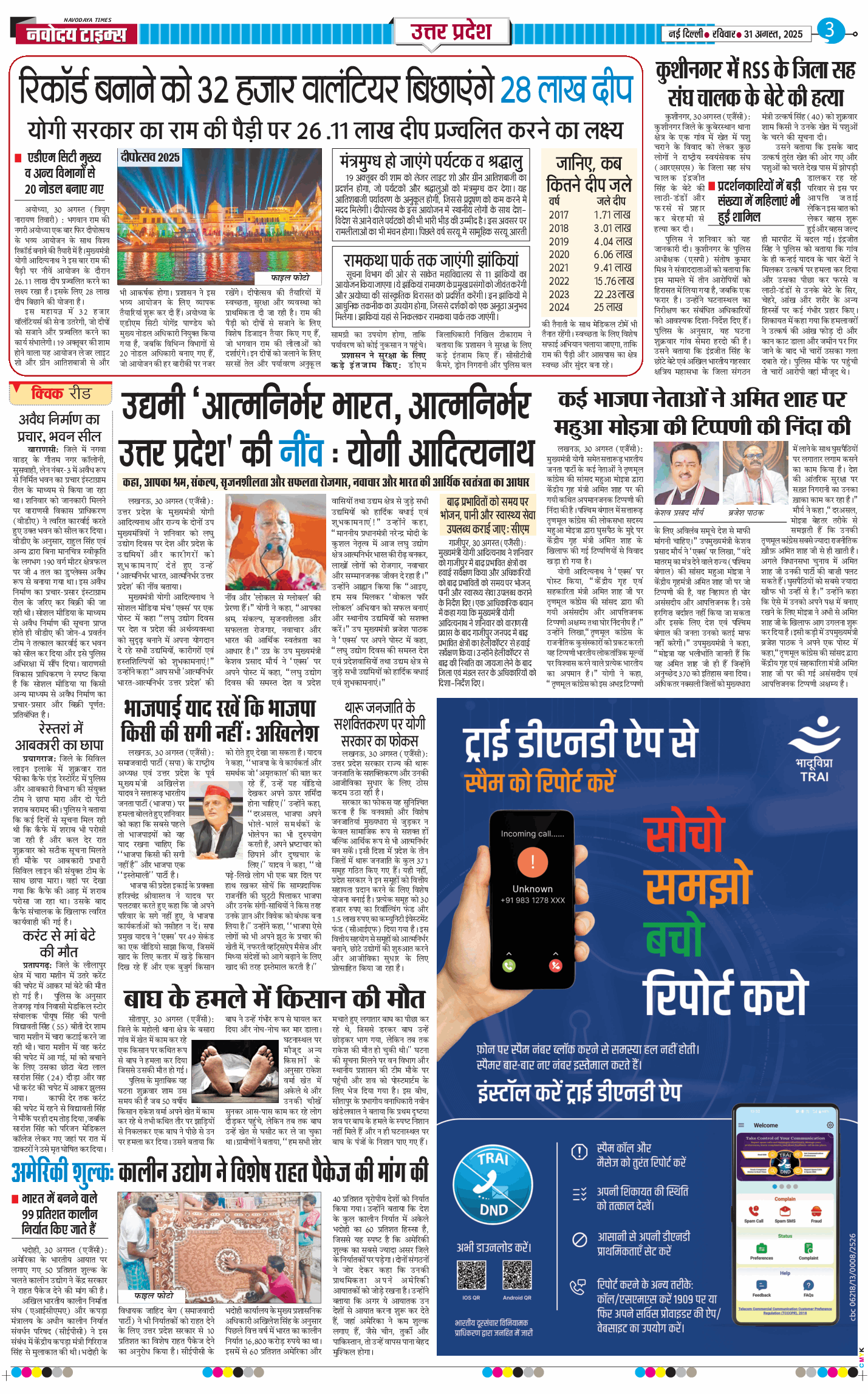 THE NAVODAYA TIMES MAIN UP 2025-08-31