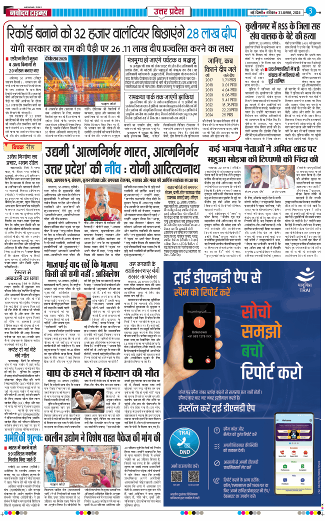 THE NAVODAYA TIMES MAIN UP 2025-08-31