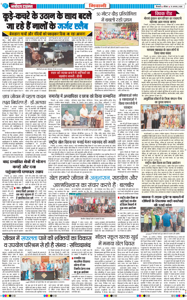 BHIWANI TIMES 2025-08-31