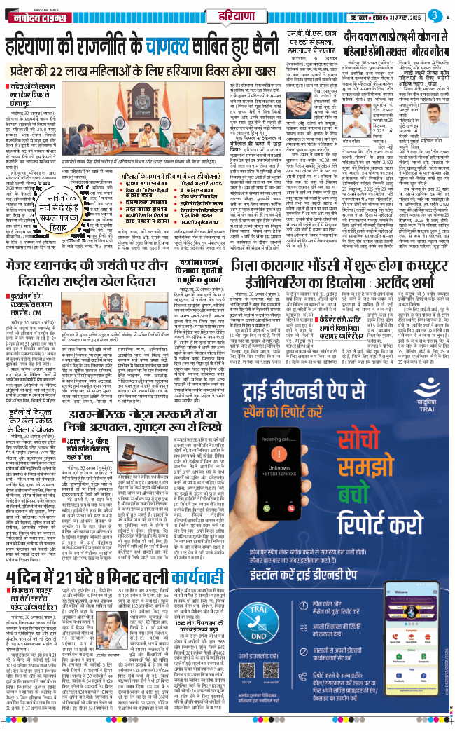 THE NAVODAYATIMES NCR MAIN 2025-08-31