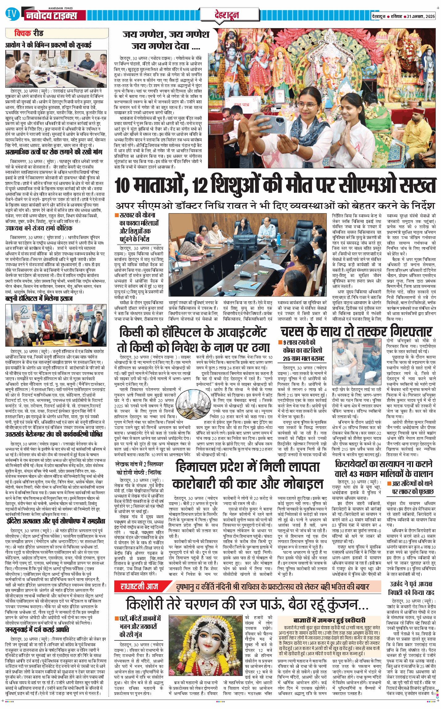 DEHRADUN TIMES 2025-08-31