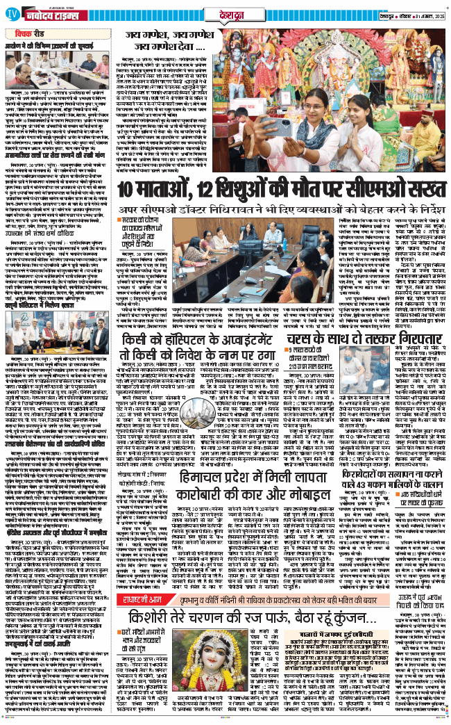 DEHRADUN TIMES 2025-08-31