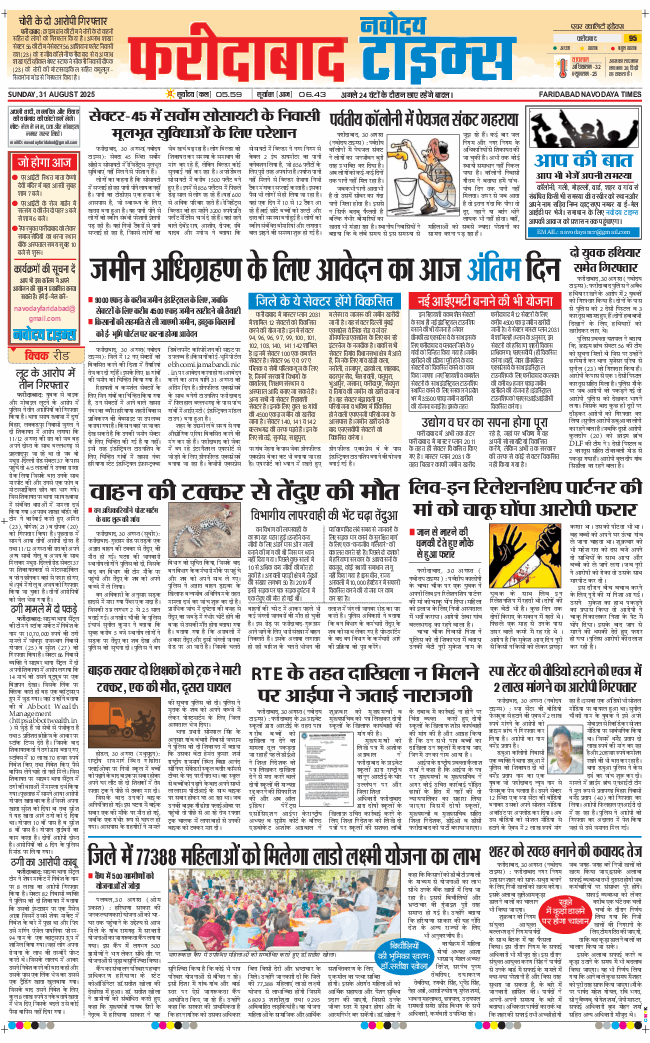 Faridabad 2025-08-31