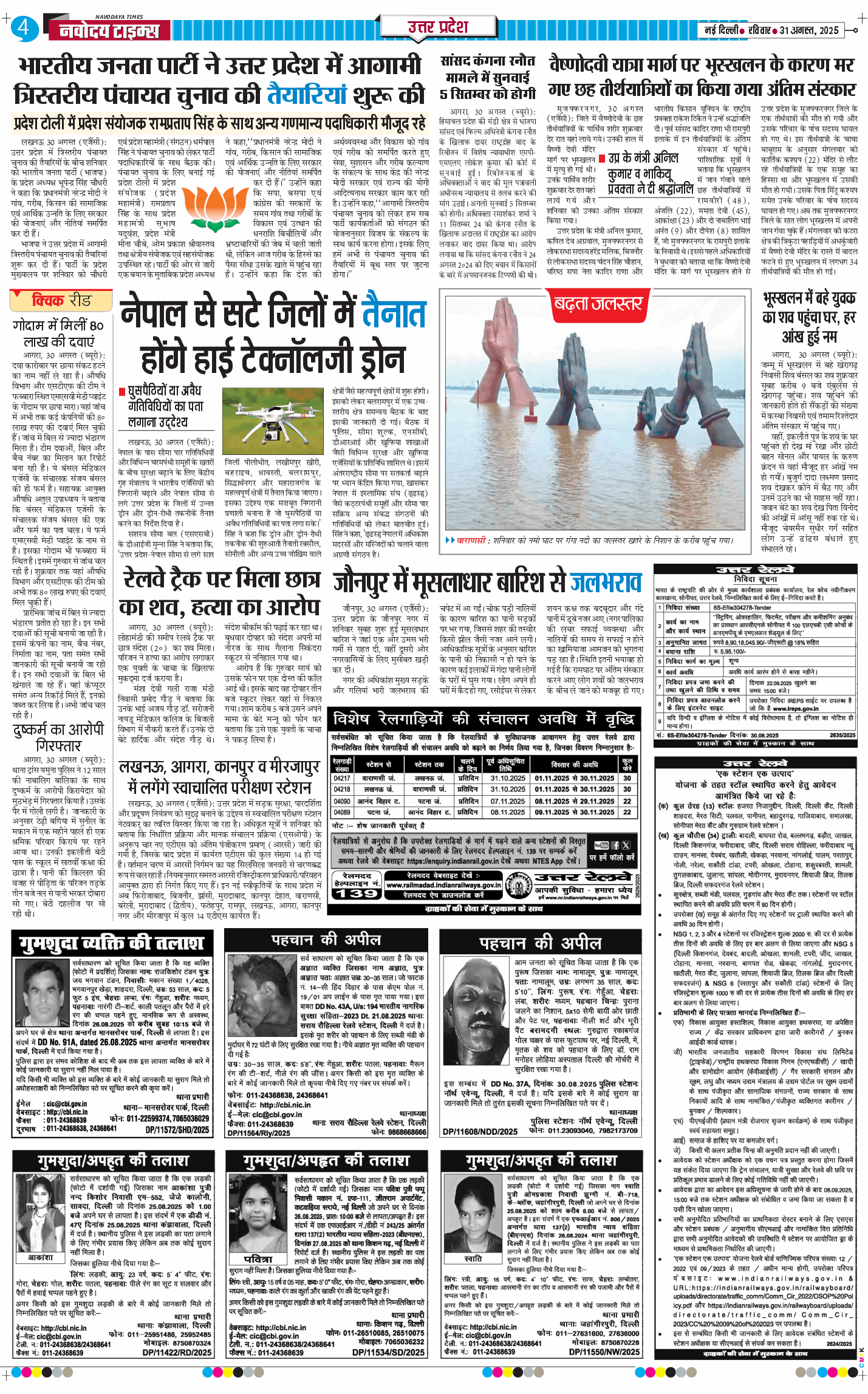 THE NAVODAYA TIMES MAIN UP 2025-08-31
