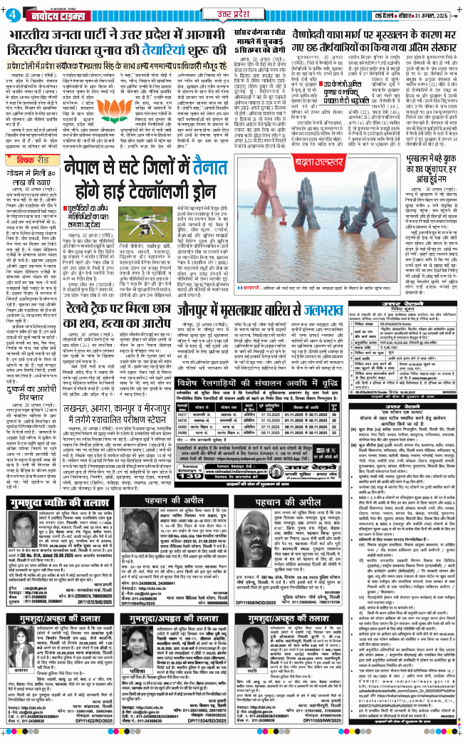THE NAVODAYA TIMES MAIN UP 2025-08-31