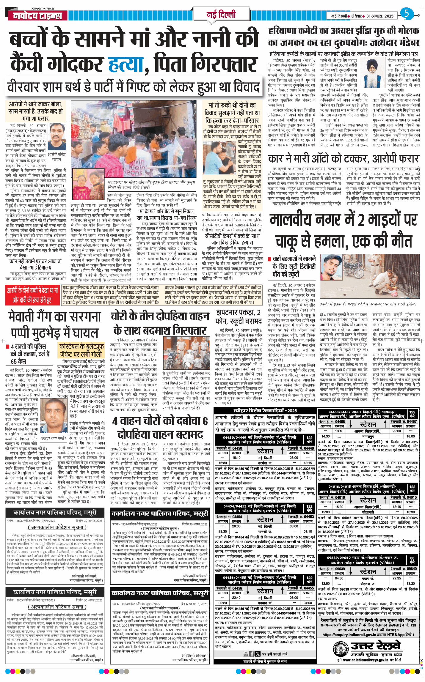 THE NAVODAYA TIMES MAIN UP 2025-08-31