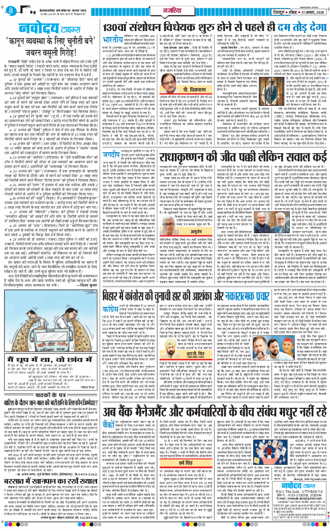 THE NAVODAYA TIMES MAIN UTTARAKHAND AND DEHRADUN 2025-08-31
