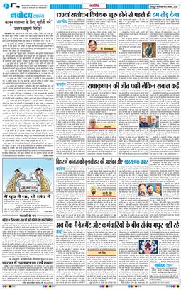 THE NAVODAYA TIMES MAIN UTTARAKHAND AND DEHRADUN 2025-08-31