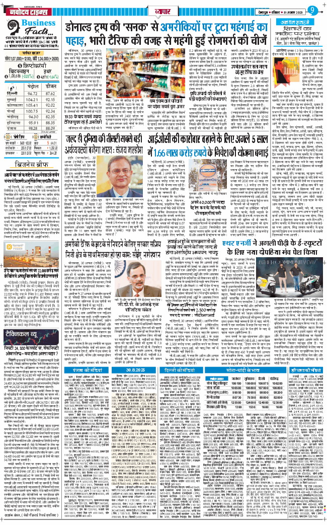 THE NAVODAYA TIMES MAIN UTTARAKHAND AND DEHRADUN 2025-08-31