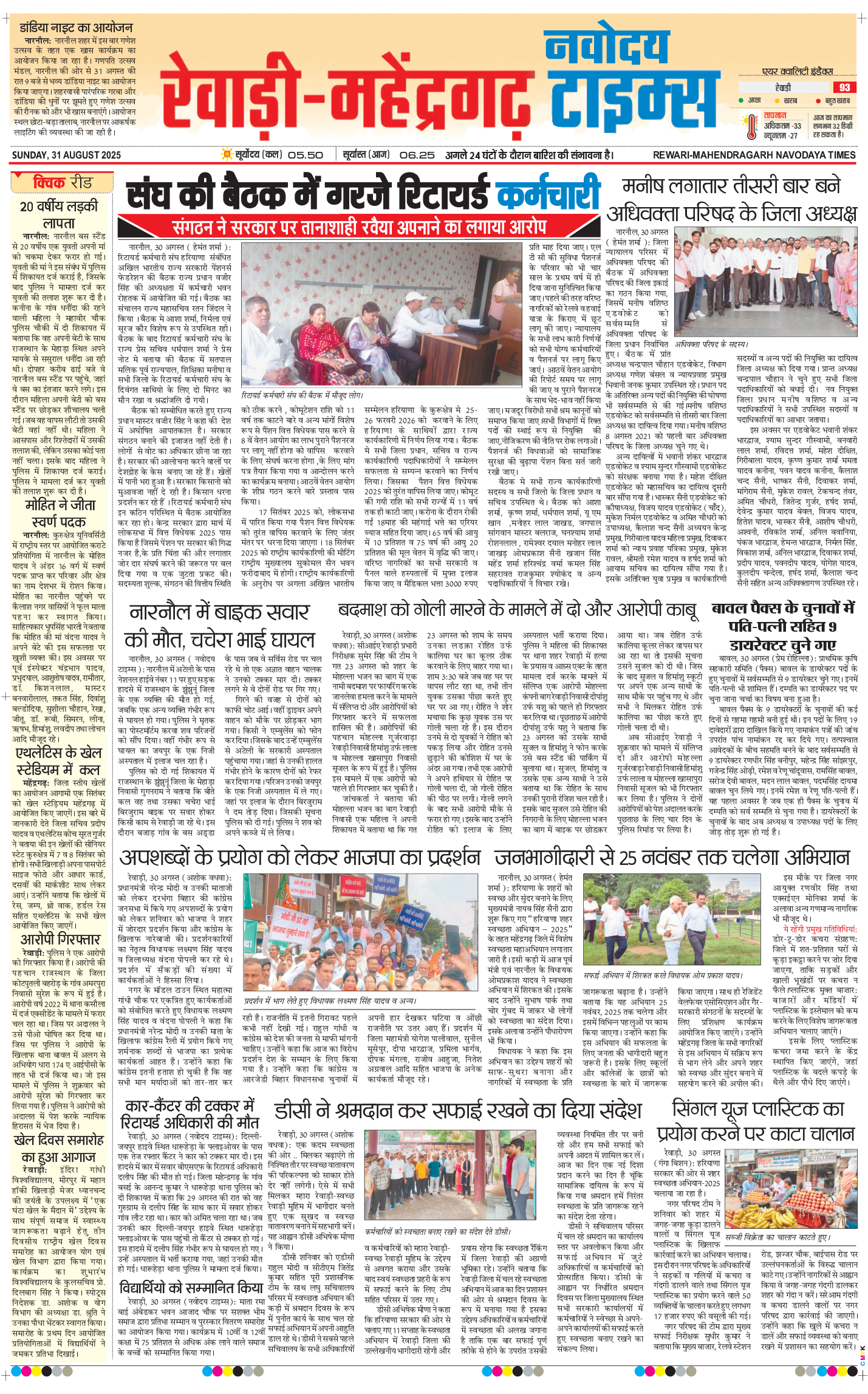 REWARI MAHENDERGARH TIMES 2025-08-31