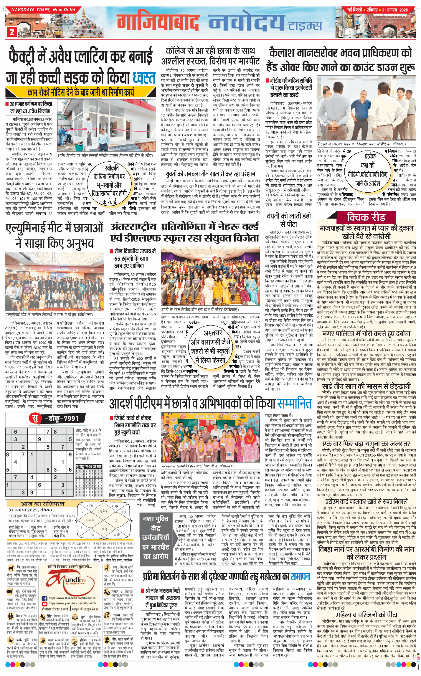Noida 2025-08-31