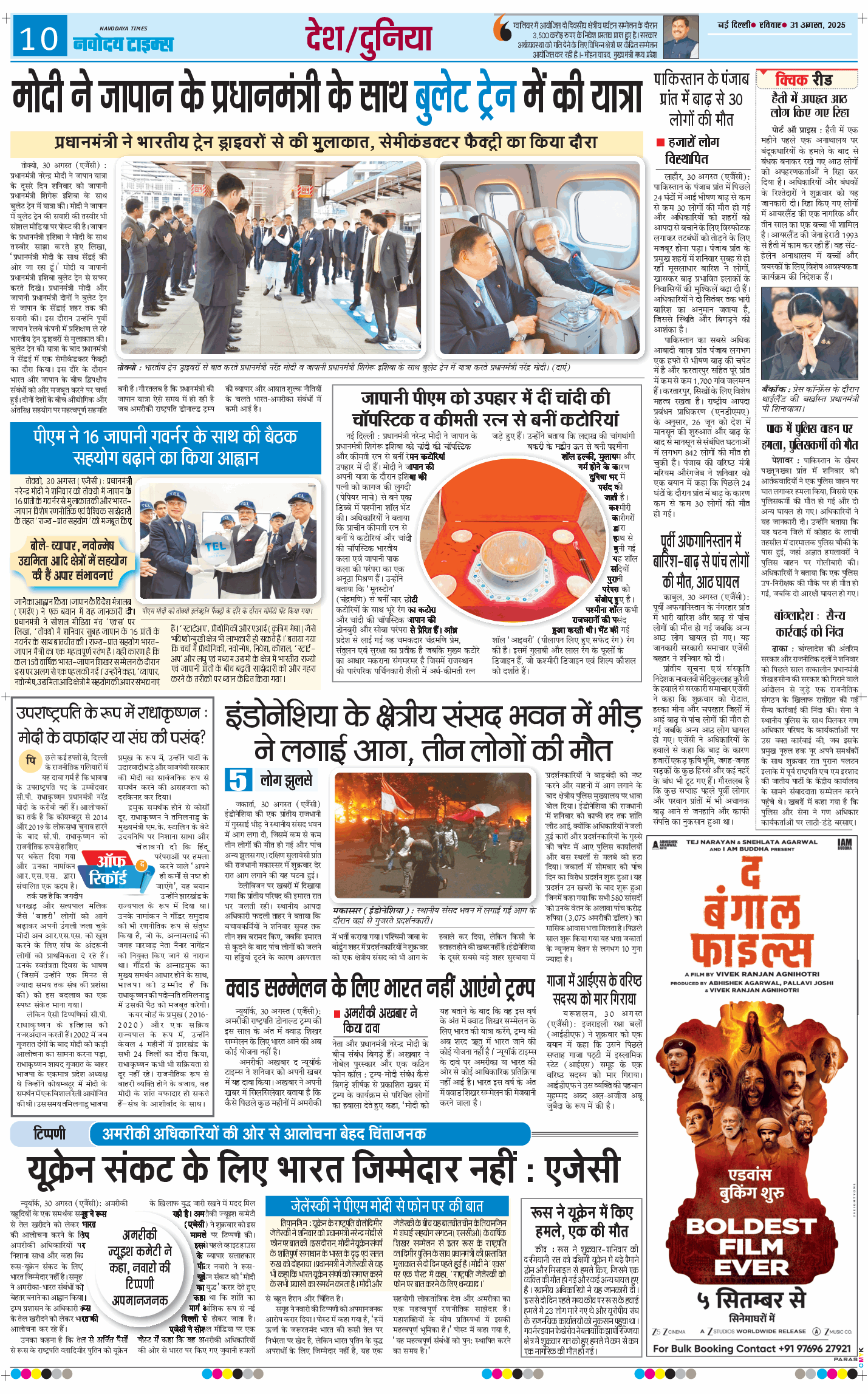 THE NAVODAYATIMES NCR MAIN 2025-08-31