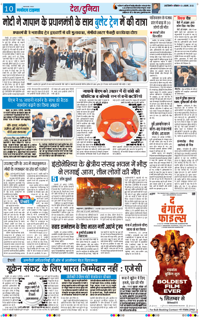 THE NAVODAYATIMES NCR MAIN 2025-08-31