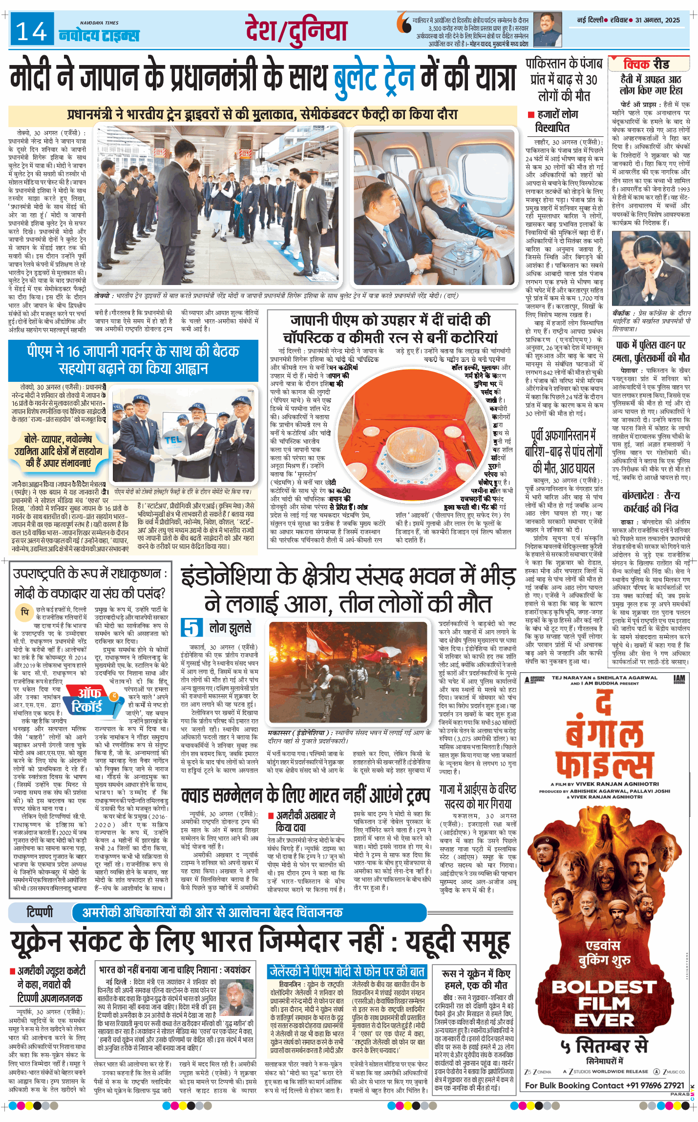 Main Edition 2025-08-31