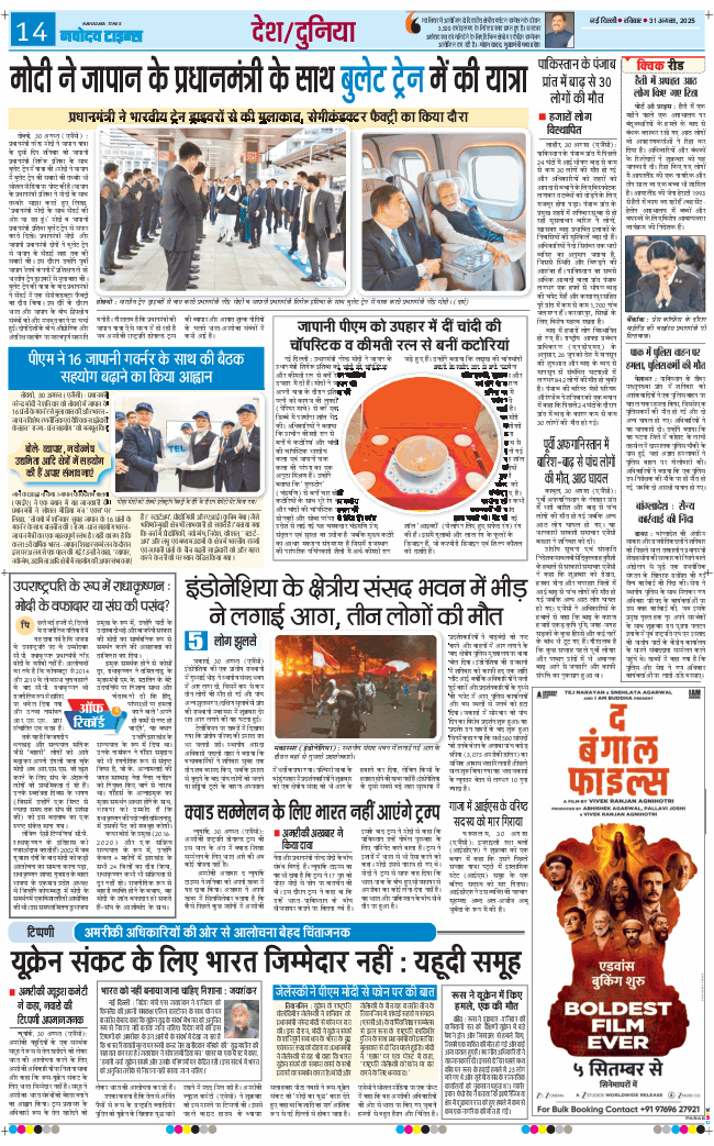 Main Edition 2025-08-31