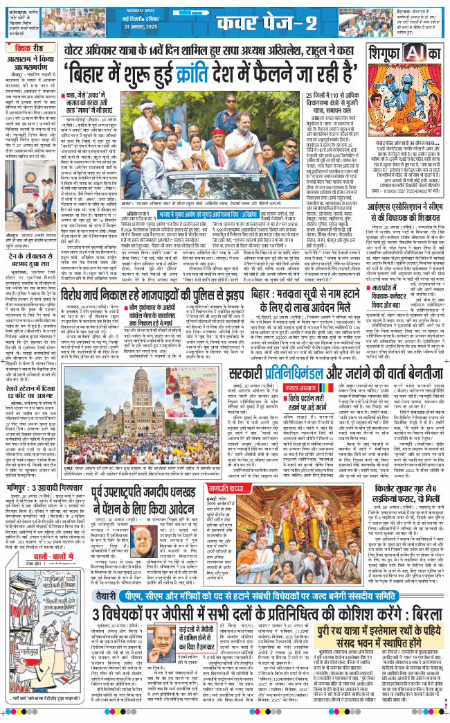 Main Edition 2025-08-31