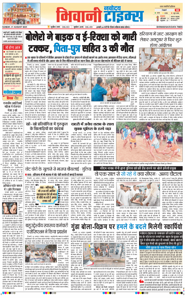 BHIWANI TIMES 2025-08-31