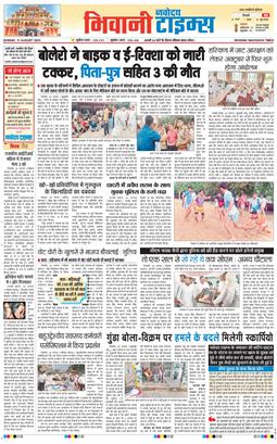 BHIWANI TIMES 2025-08-31