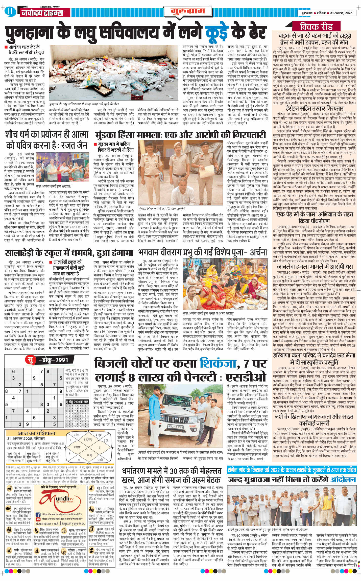 Gurgaon 2025-08-31