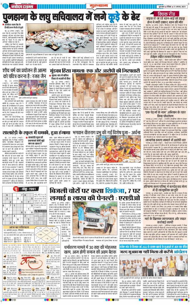 Gurgaon 2025-08-31