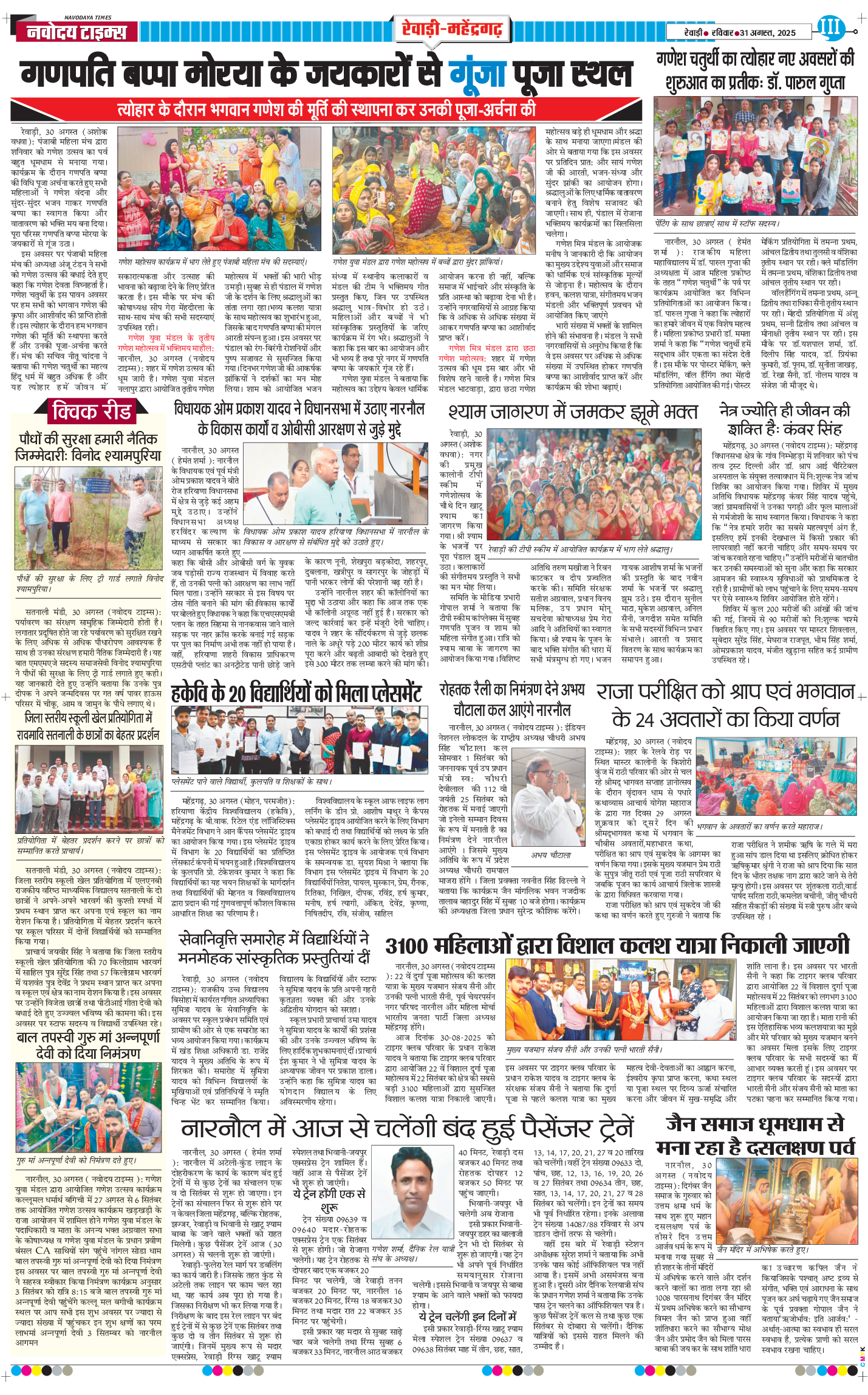 REWARI MAHENDERGARH TIMES 2025-08-31