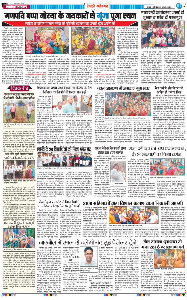 REWARI MAHENDERGARH TIMES 2025-08-31