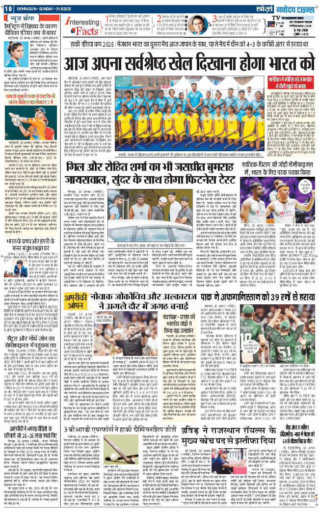 THE NAVODAYA TIMES MAIN UTTARAKHAND AND DEHRADUN 2025-08-31
