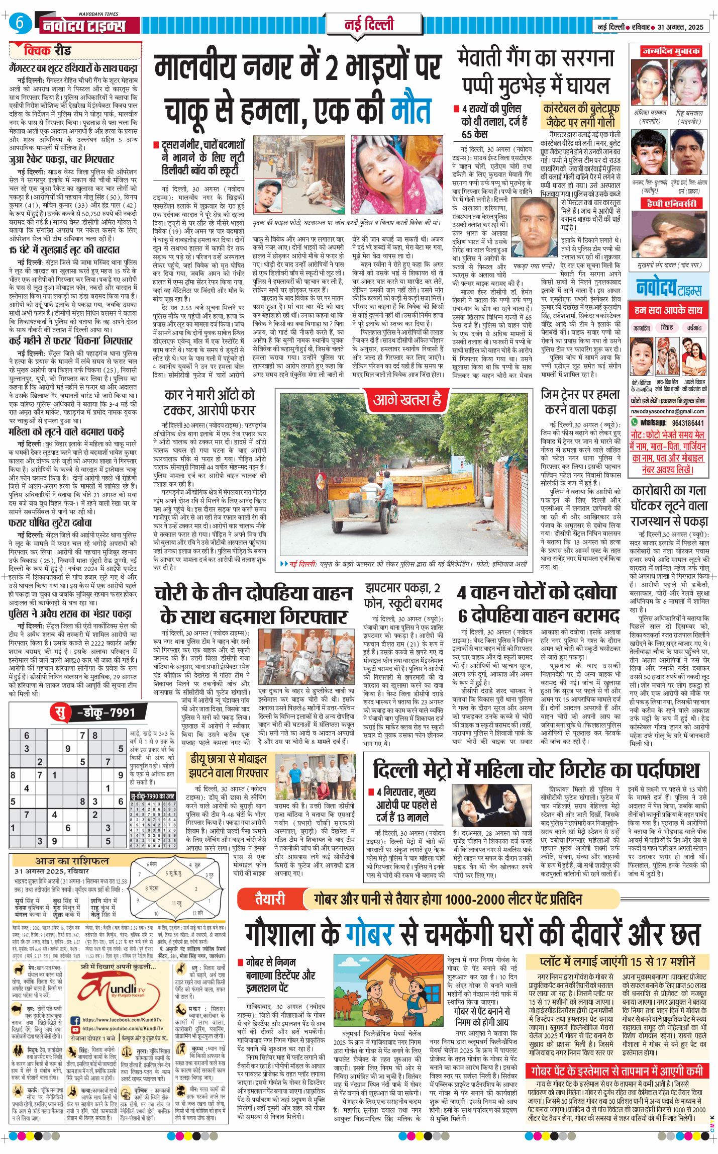 Main Edition 2025-08-31