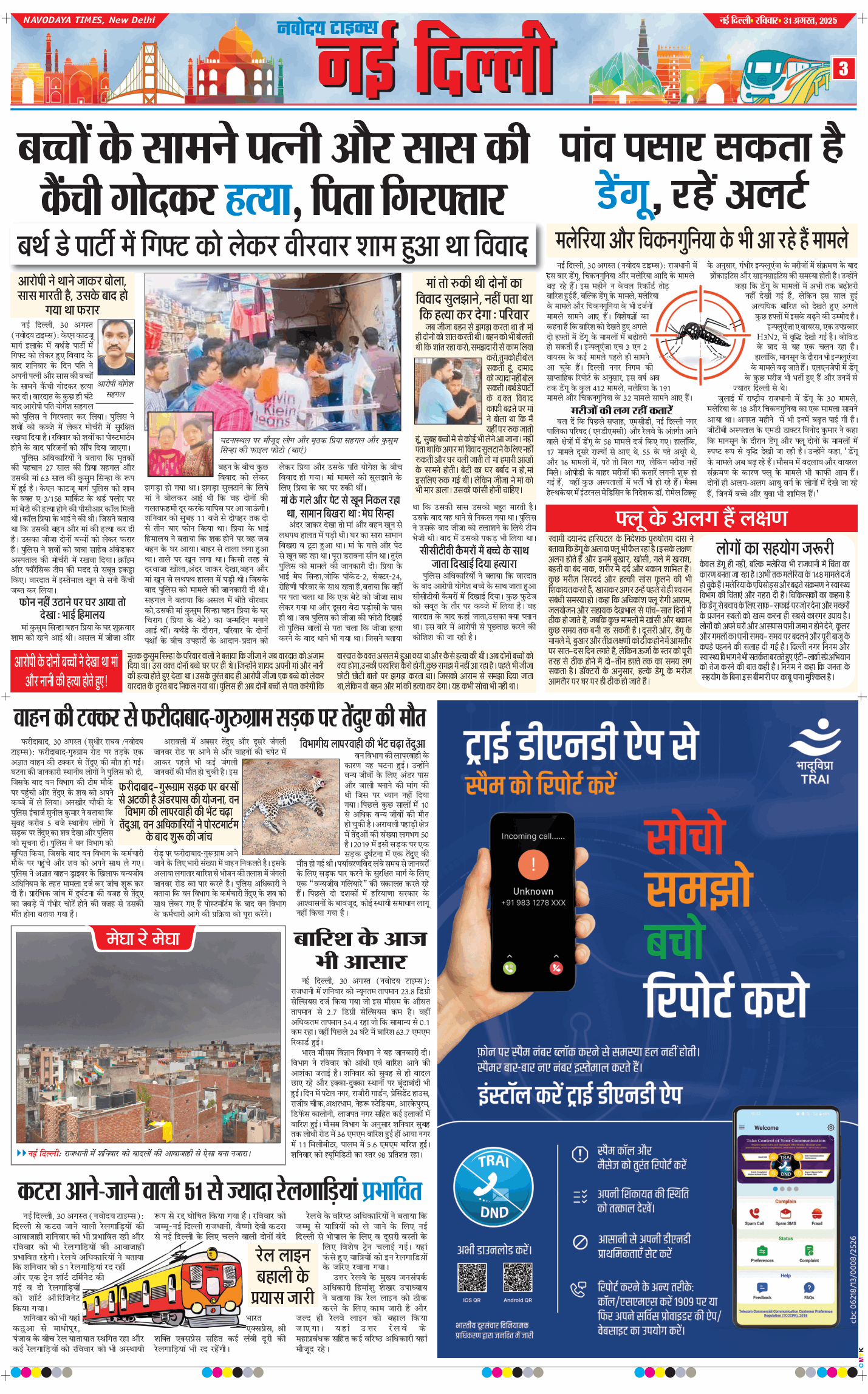 Main Edition 2025-08-31
