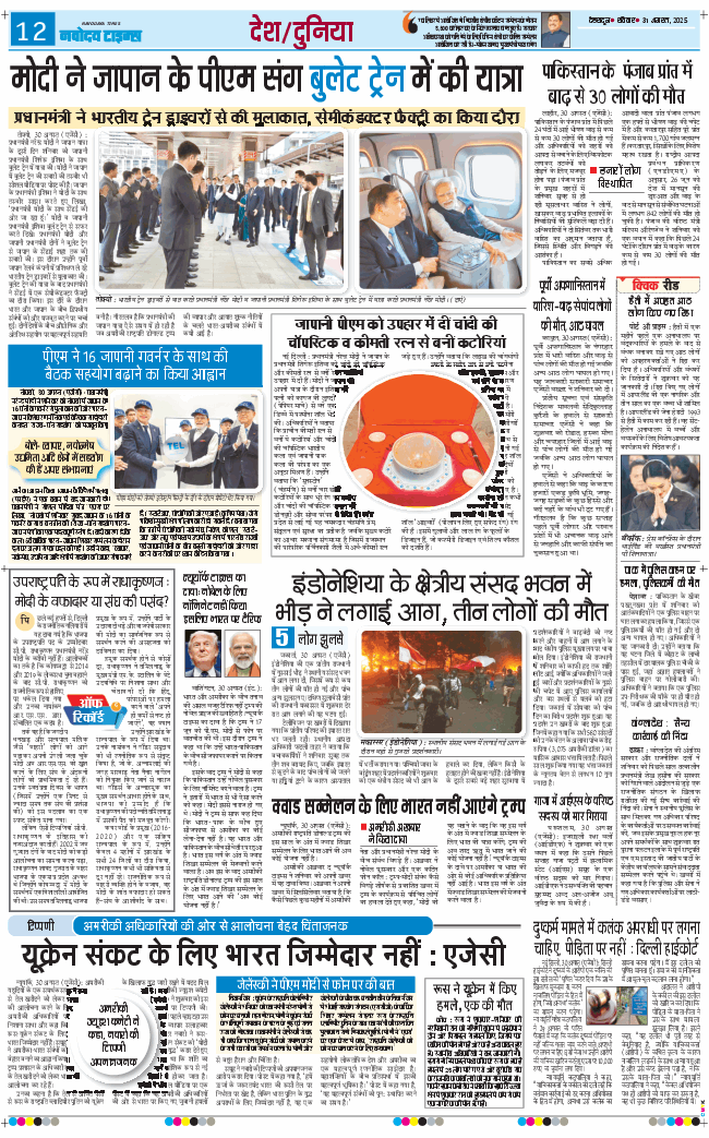 THE NAVODAYA TIMES MAIN UTTARAKHAND AND DEHRADUN 2025-08-31
