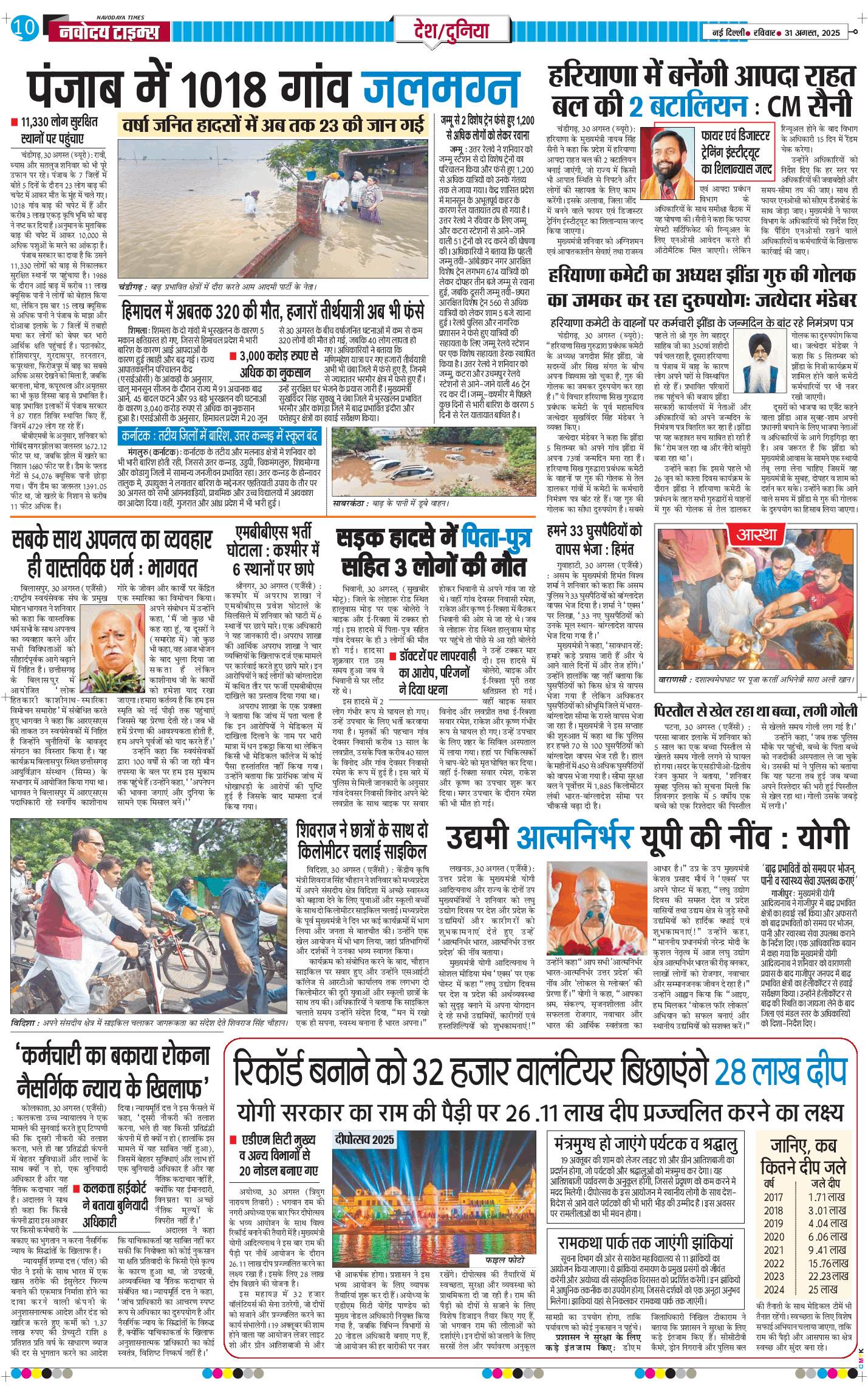 Main Edition 2025-08-31