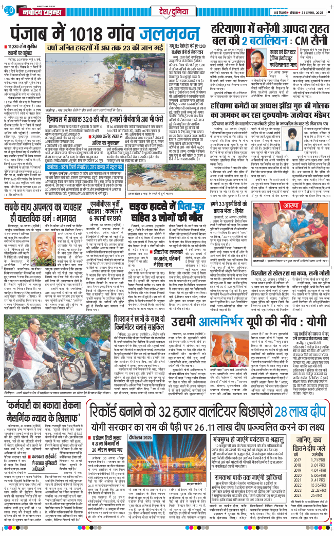 Main Edition 2025-08-31