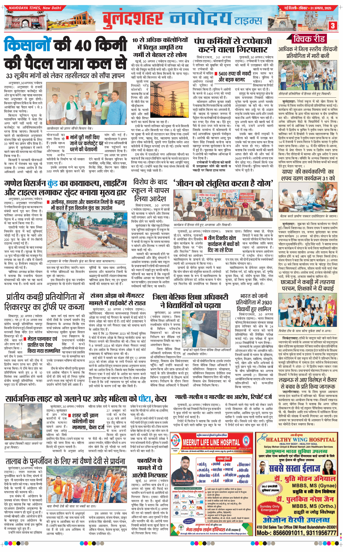 Noida 2025-08-31