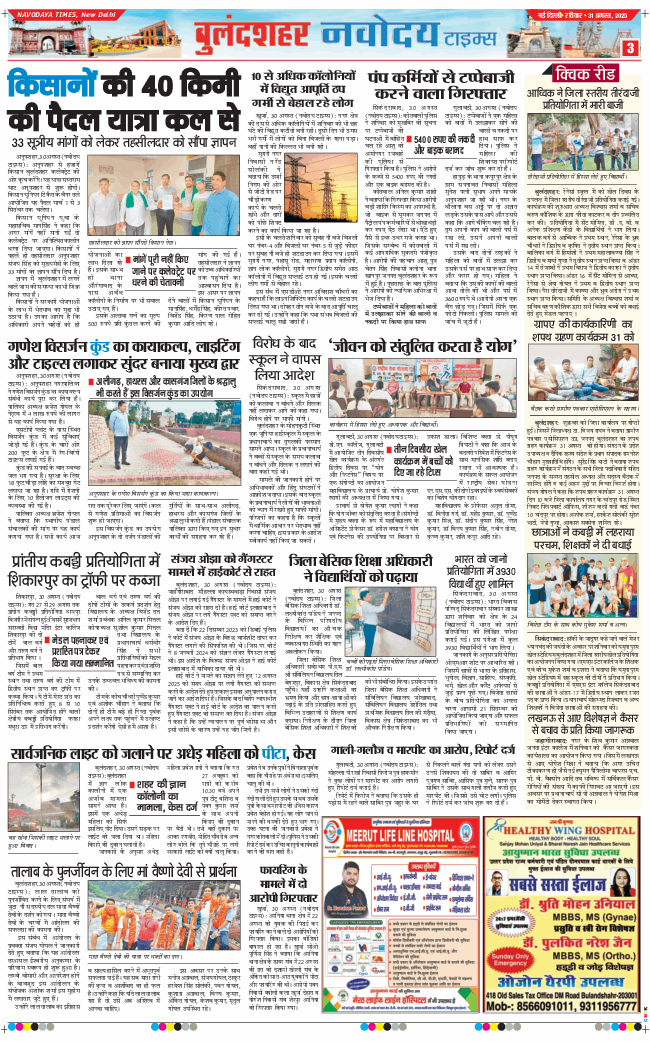 Ghaziabad 2025-08-31