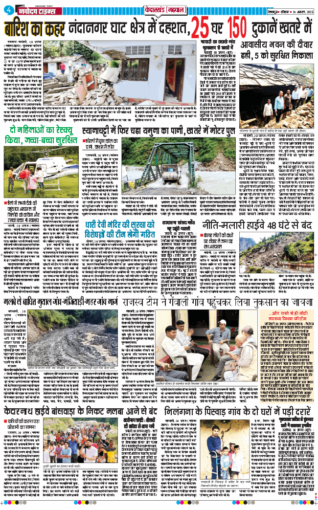 THE NAVODAYA TIMES MAIN UTTARAKHAND AND DEHRADUN 2025-08-31