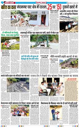THE NAVODAYA TIMES MAIN UTTARAKHAND AND DEHRADUN 2025-08-31