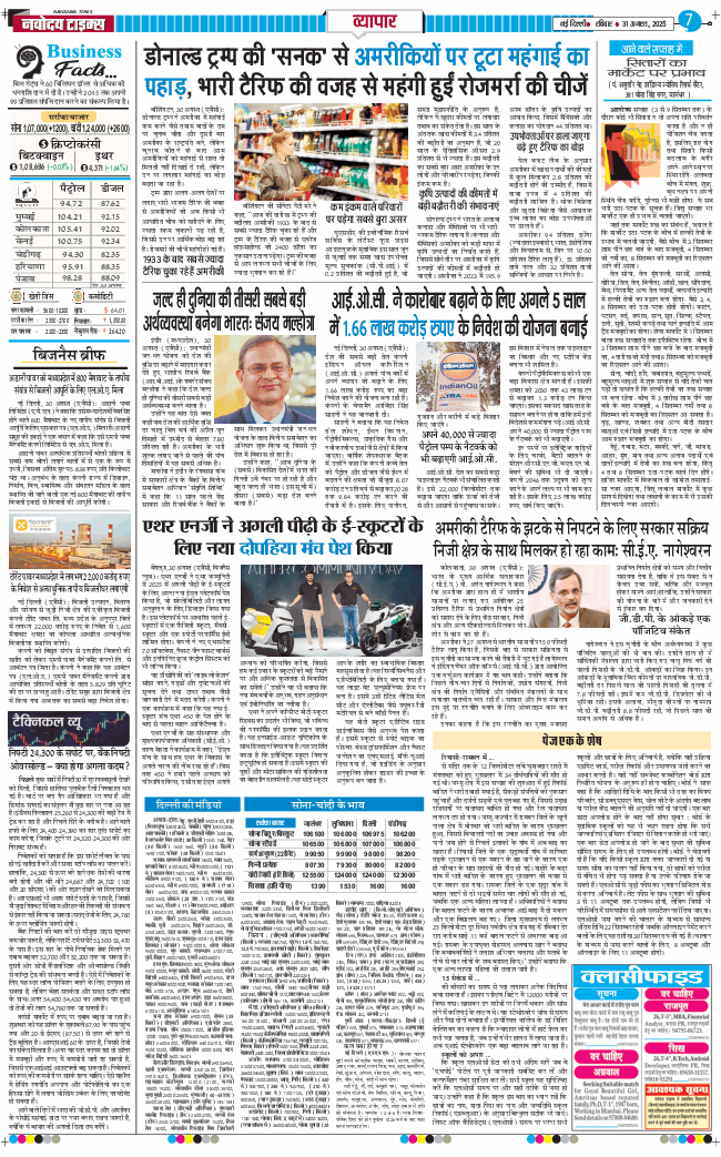 THE NAVODAYATIMES NCR MAIN 2025-08-31