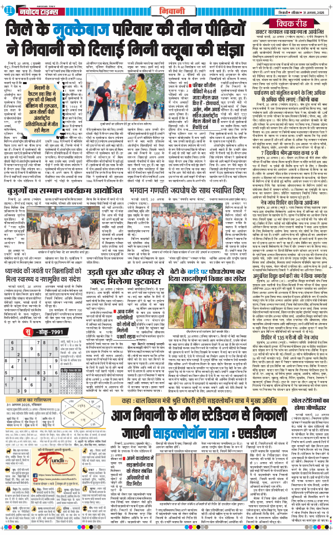 BHIWANI TIMES 2025-08-31