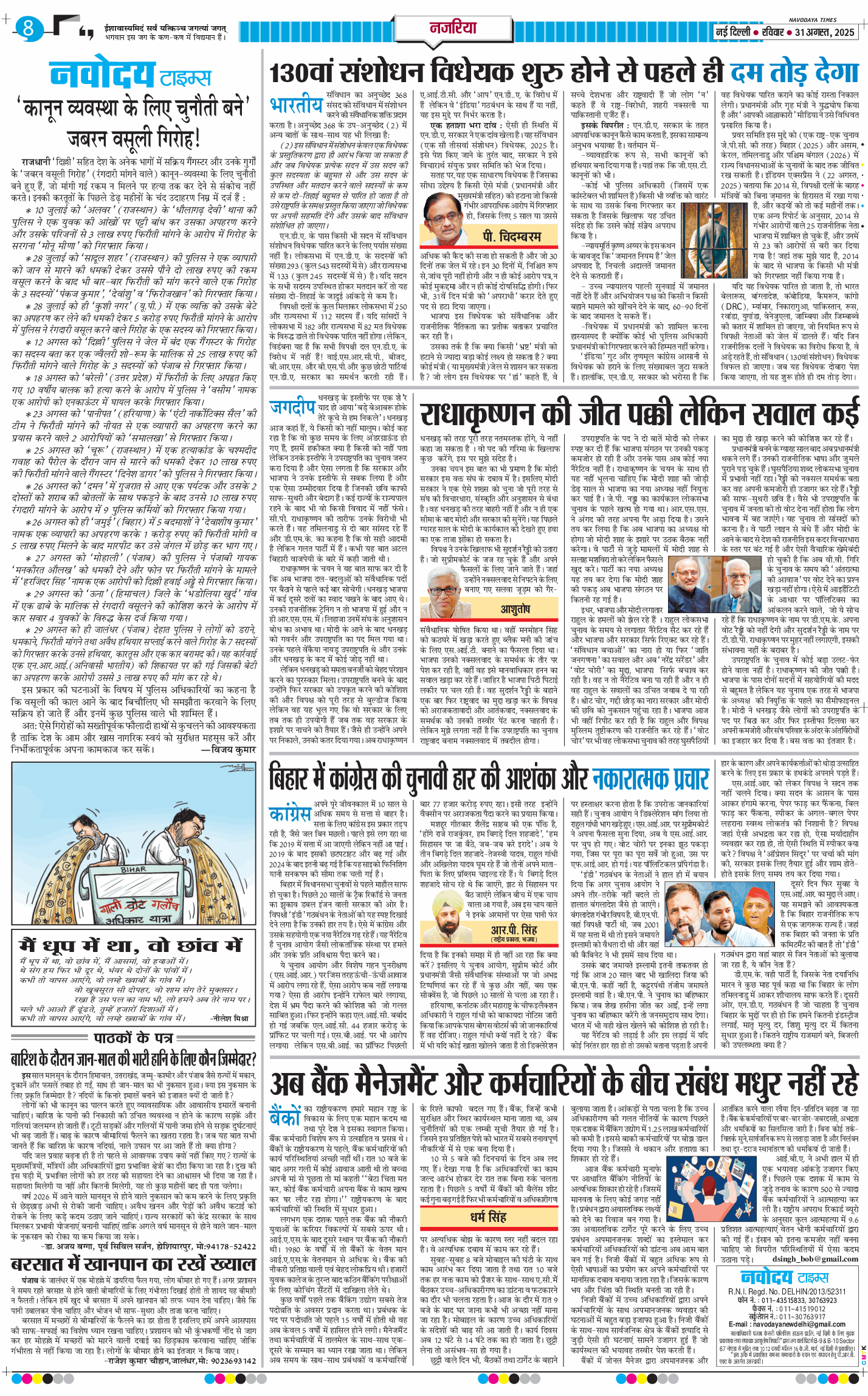 Main Edition 2025-08-31