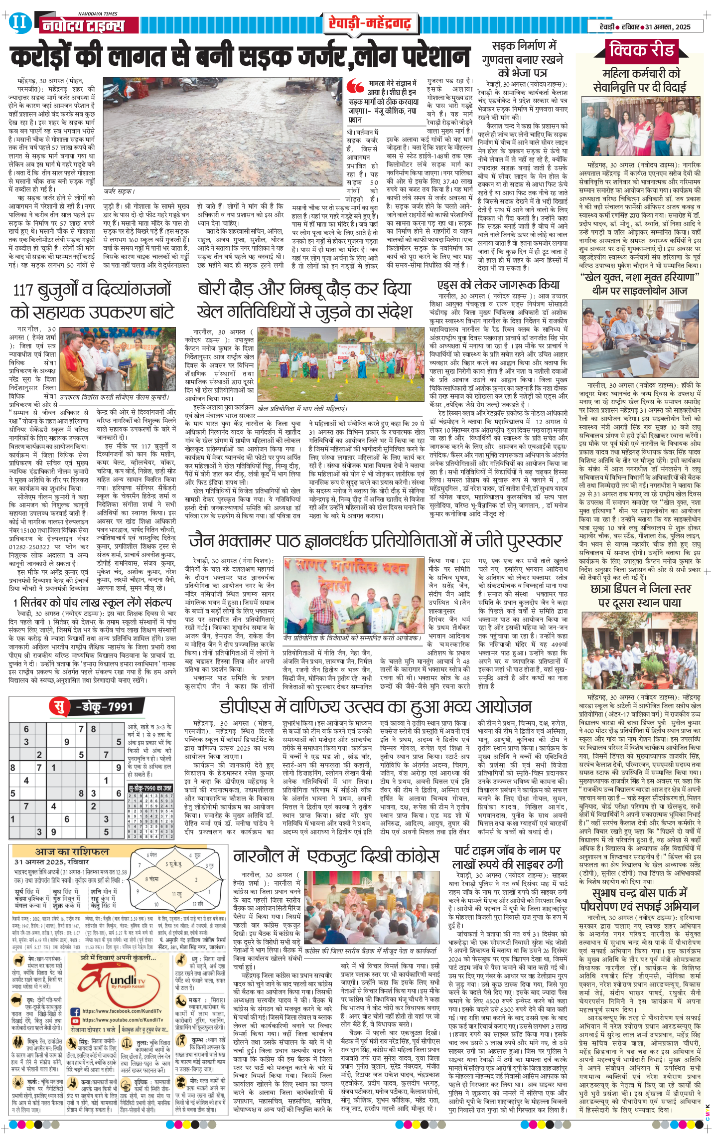 REWARI MAHENDERGARH TIMES 2025-08-31
