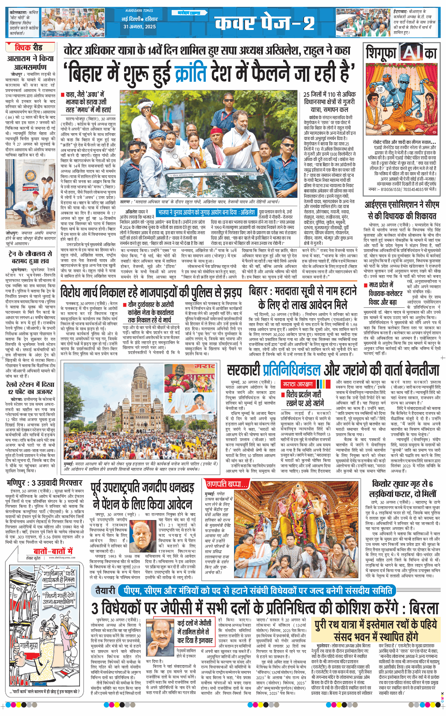 THE NAVODAYA TIMES MAIN UP 2025-08-31