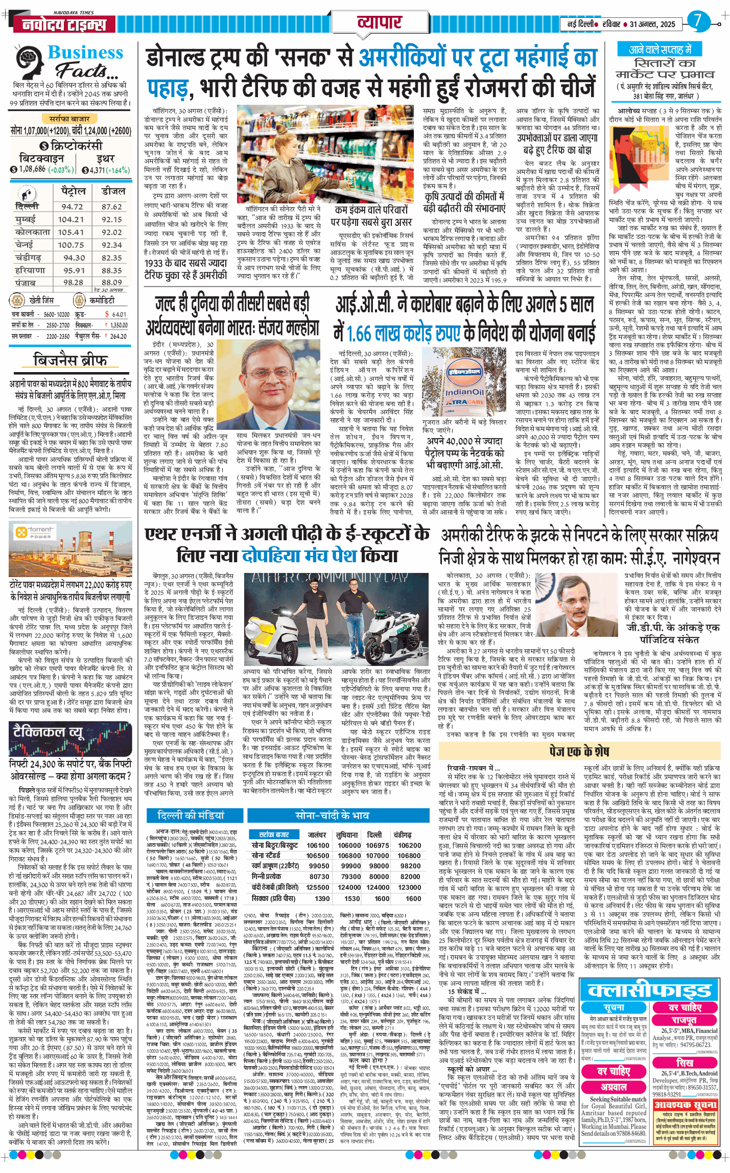 THE NAVODAYA TIMES MAIN UP 2025-08-31