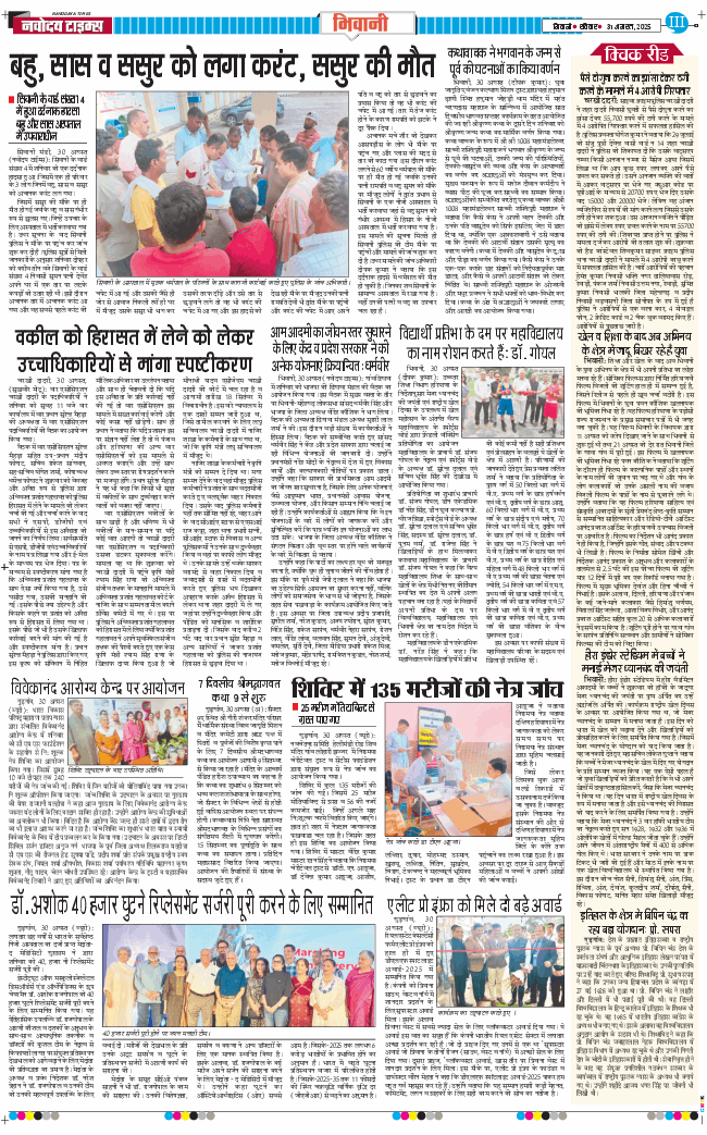 BHIWANI TIMES 2025-08-31