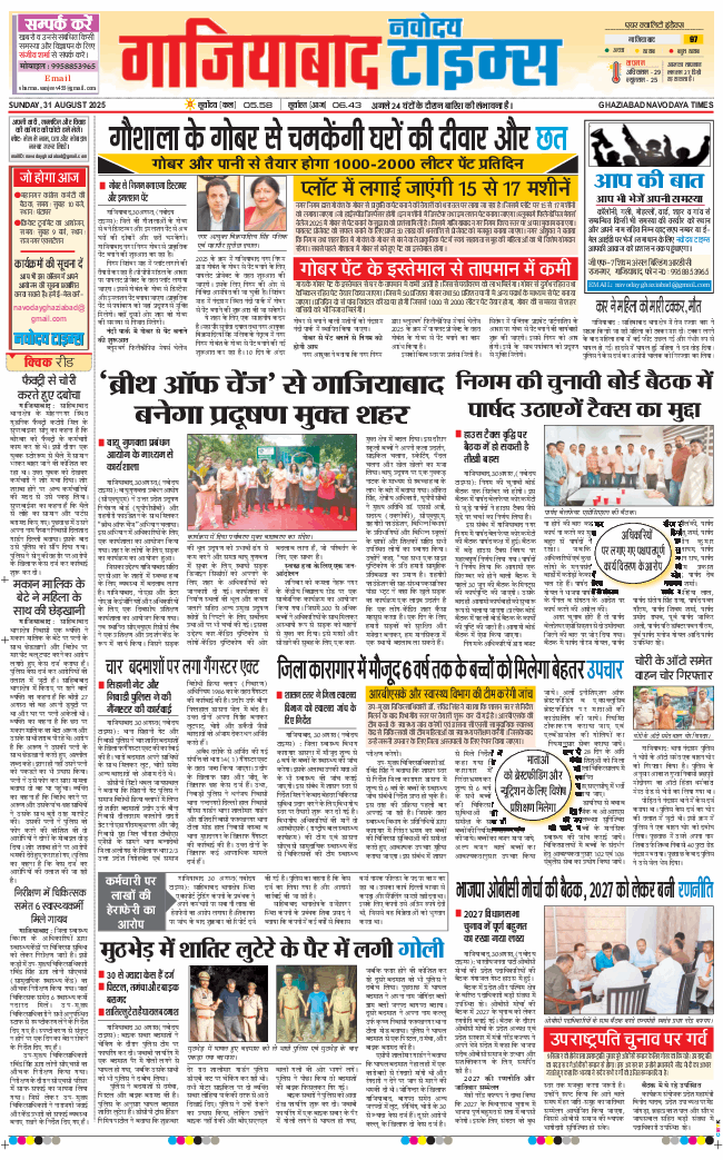 Ghaziabad 2025-08-31