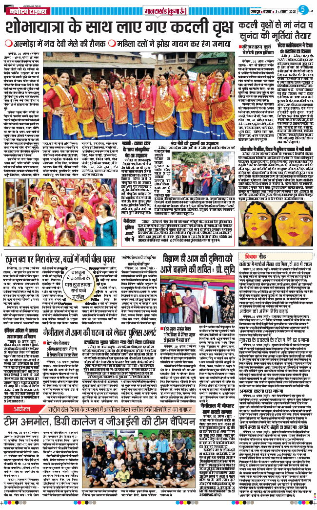 THE NAVODAYA TIMES MAIN UTTARAKHAND AND DEHRADUN 2025-08-31