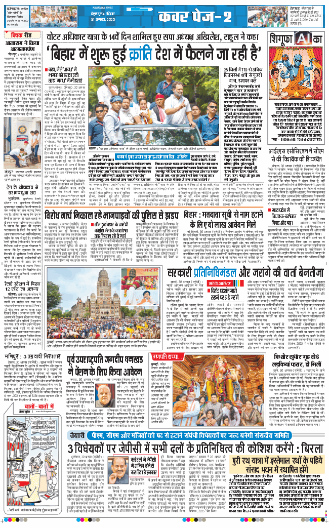THE NAVODAYA TIMES MAIN UTTARAKHAND AND DEHRADUN 2025-08-31