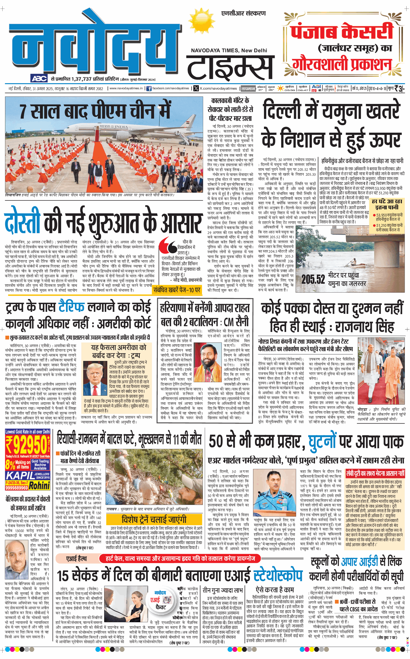 THE NAVODAYATIMES NCR MAIN 2025-08-31