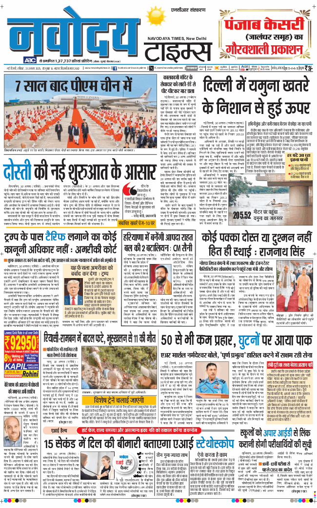 THE NAVODAYATIMES NCR MAIN 2025-08-31