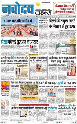 THE NAVODAYATIMES NCR MAIN 2025-08-31