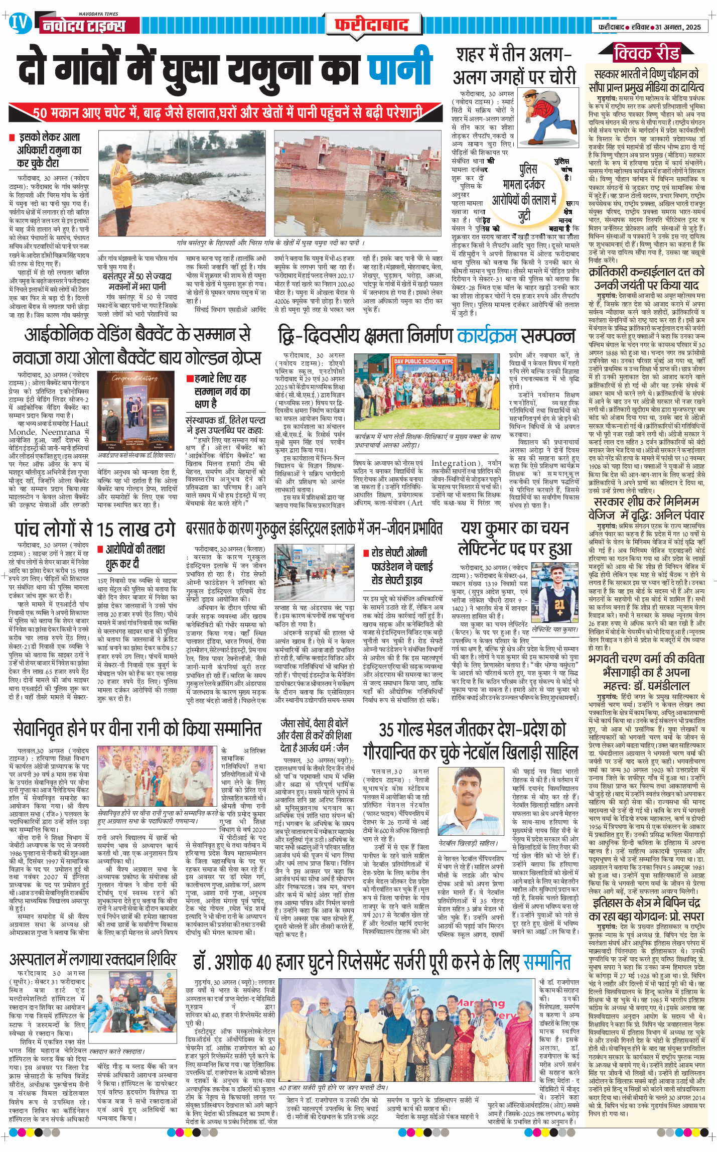 Faridabad 2025-08-31